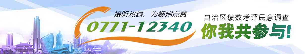 自治區2018年度績效考評民意調查小常識